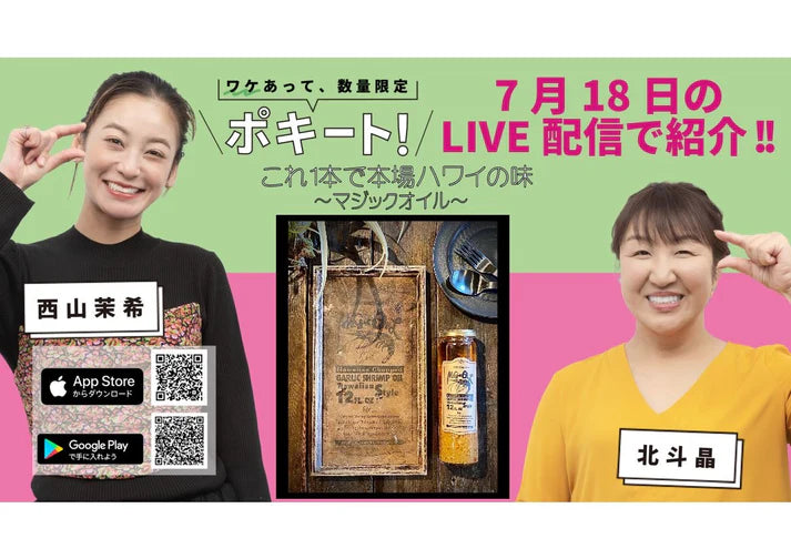 ※只今品切れ中! 先行予約販売分になります。ご注意を。 9月上旬入荷次第順次発送!本場ハワイ”ノースショア”の「あの!ガーリックシュリンプ」の味をお家で! ガーリックシュリンプオイル「マジックオイル」