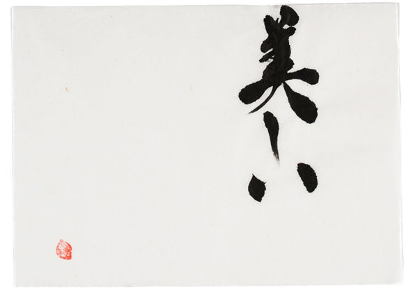 Calligraphy work "beautiful"