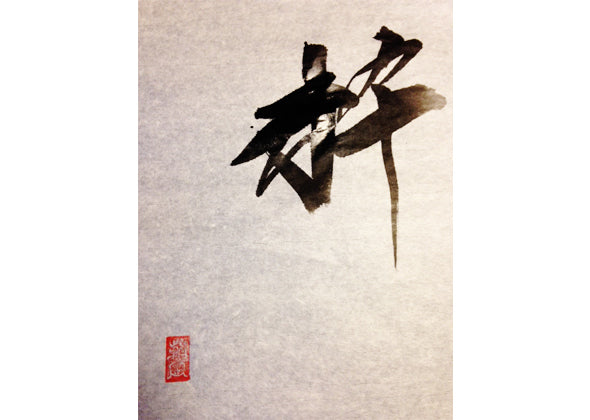 Calligraphy work "IKI"