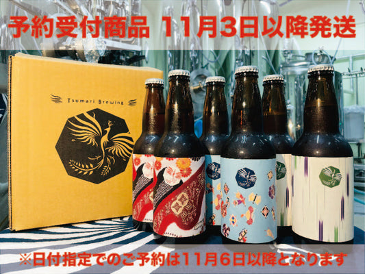 Tsumari Beer Standard 3 types