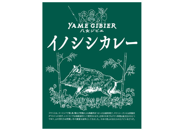 YAME- Gibier “Wild Boar Retort Pouch Curry” ( 3 pieces)